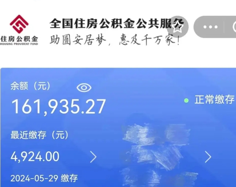 新泰公积金自离了能取吗（住房公积金自离了能拿吗）